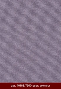 Рулонные шторы 137 k metallic 40768 7300 ametist