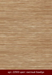 Рулонные шторы 80 k suntime 22900 svetli bambuk